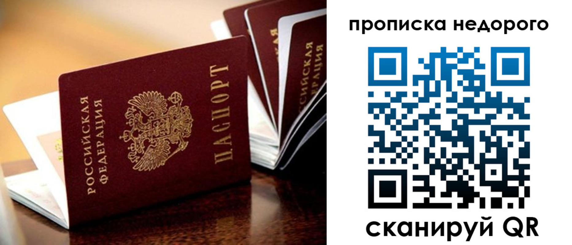 временная прописка в Учалы