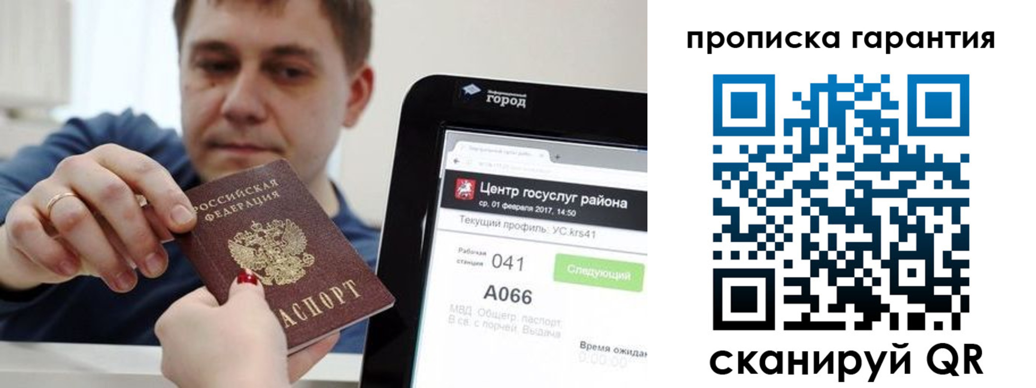 миграционный учет в Учалы
